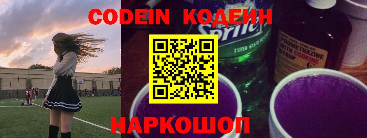 Кодеиновый сироп Lean напиток Lean (лин) Россия