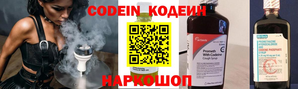 Codein Purple Drank  Вход с VPN  наркотики  Россия  Кодеин напиток Lean (лин) 