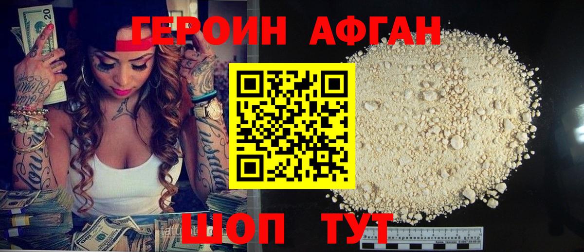 Героин хмурый Россия